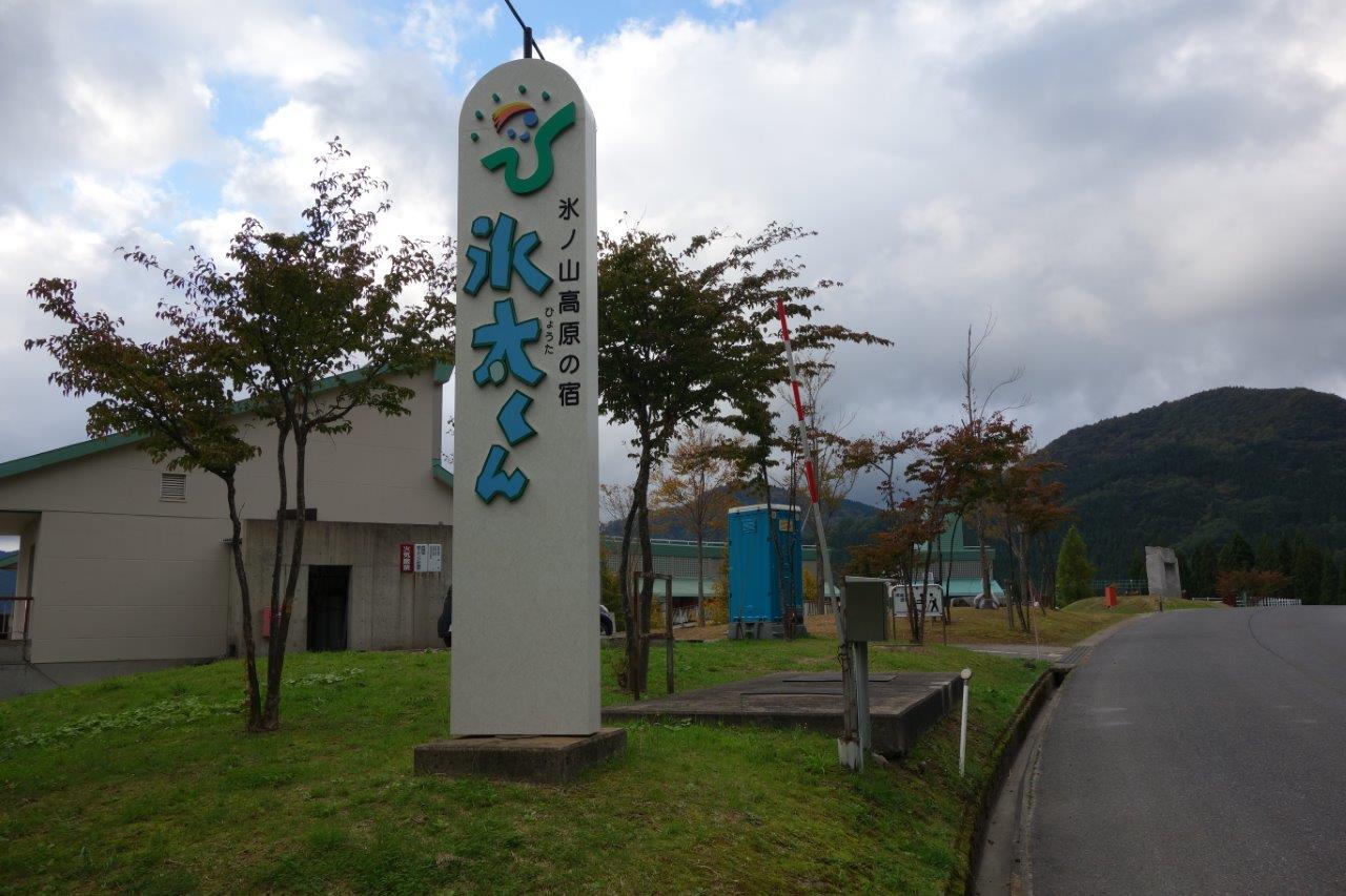 22. 「氷太くん」に戻る