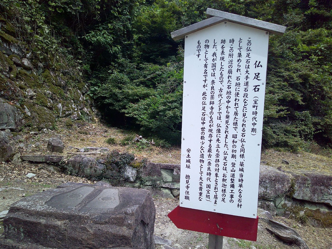 ８．仏足石