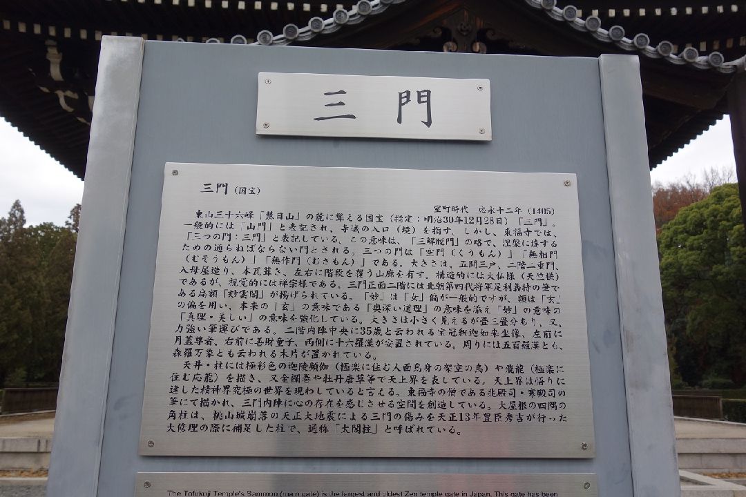 「三門」の説明