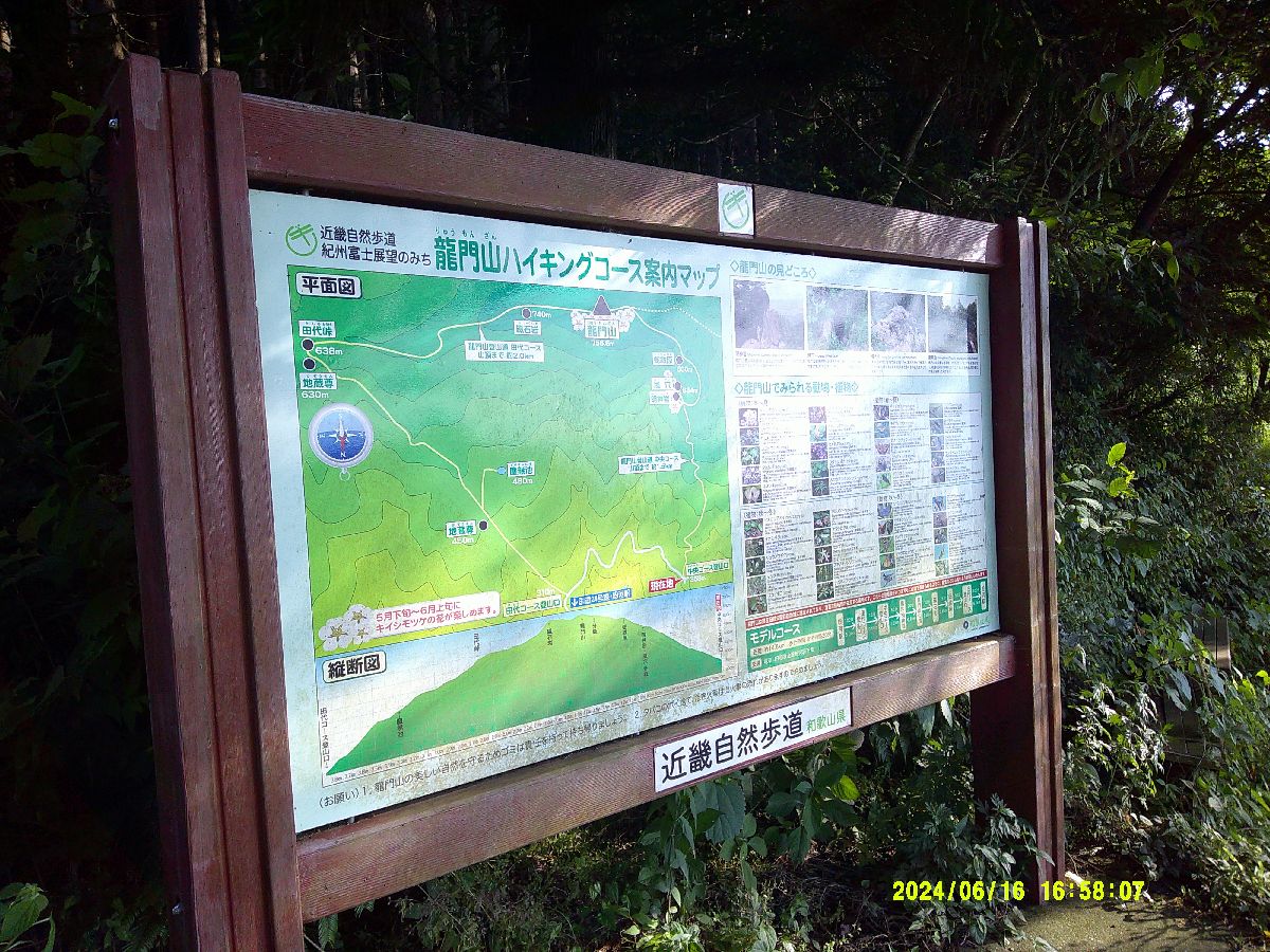 １８．中央口の龍門山案内板