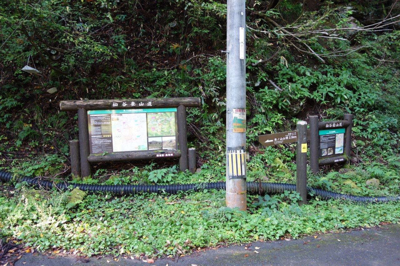 2. 仙谷（せんだに）コース登山口（山頂まで2.5km