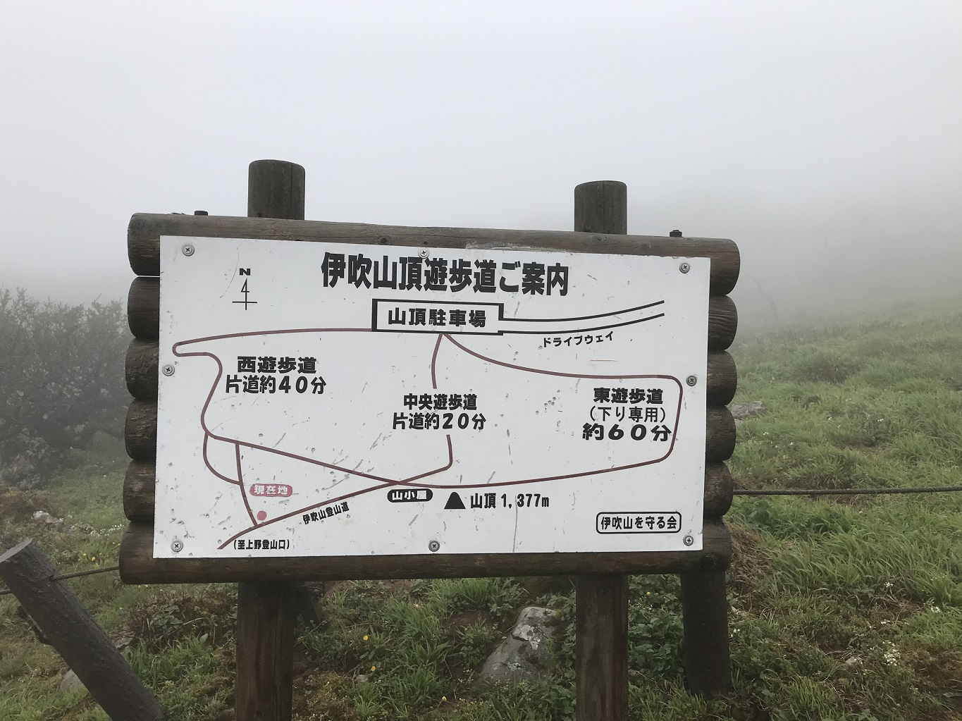13. 九合目の案内板