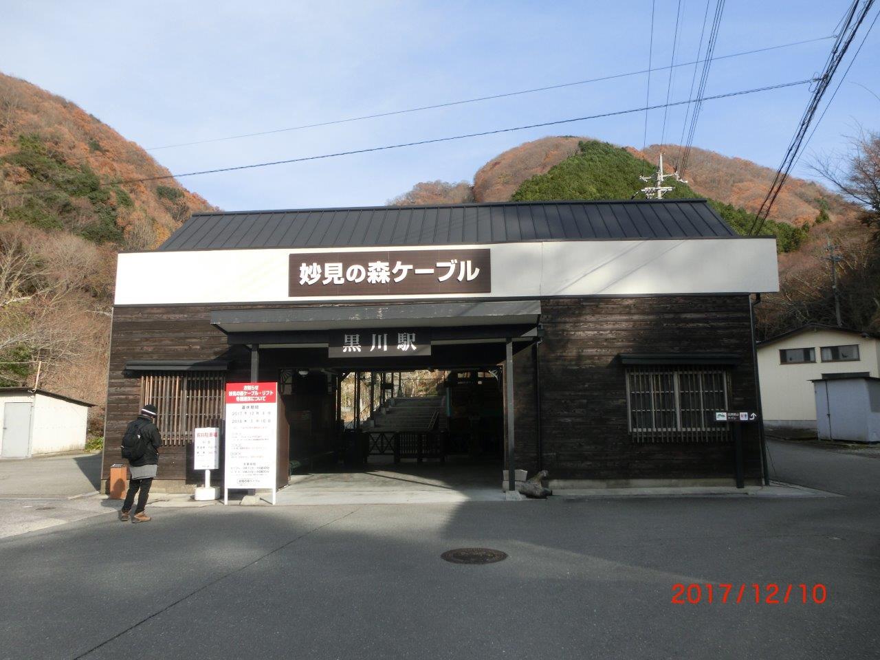 7. ケーブル黒川駅
