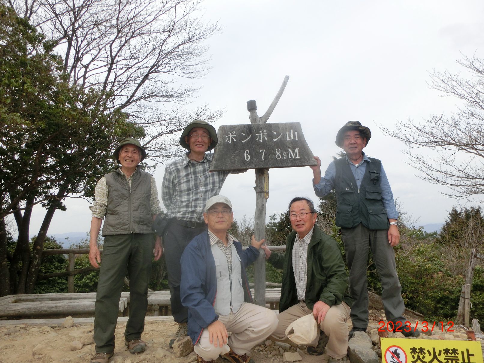 １６．ポンポン山山頂で記念撮影