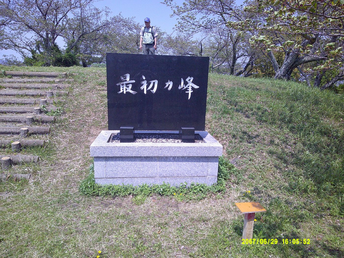 １４、百合山山頂の最初ヶ峰