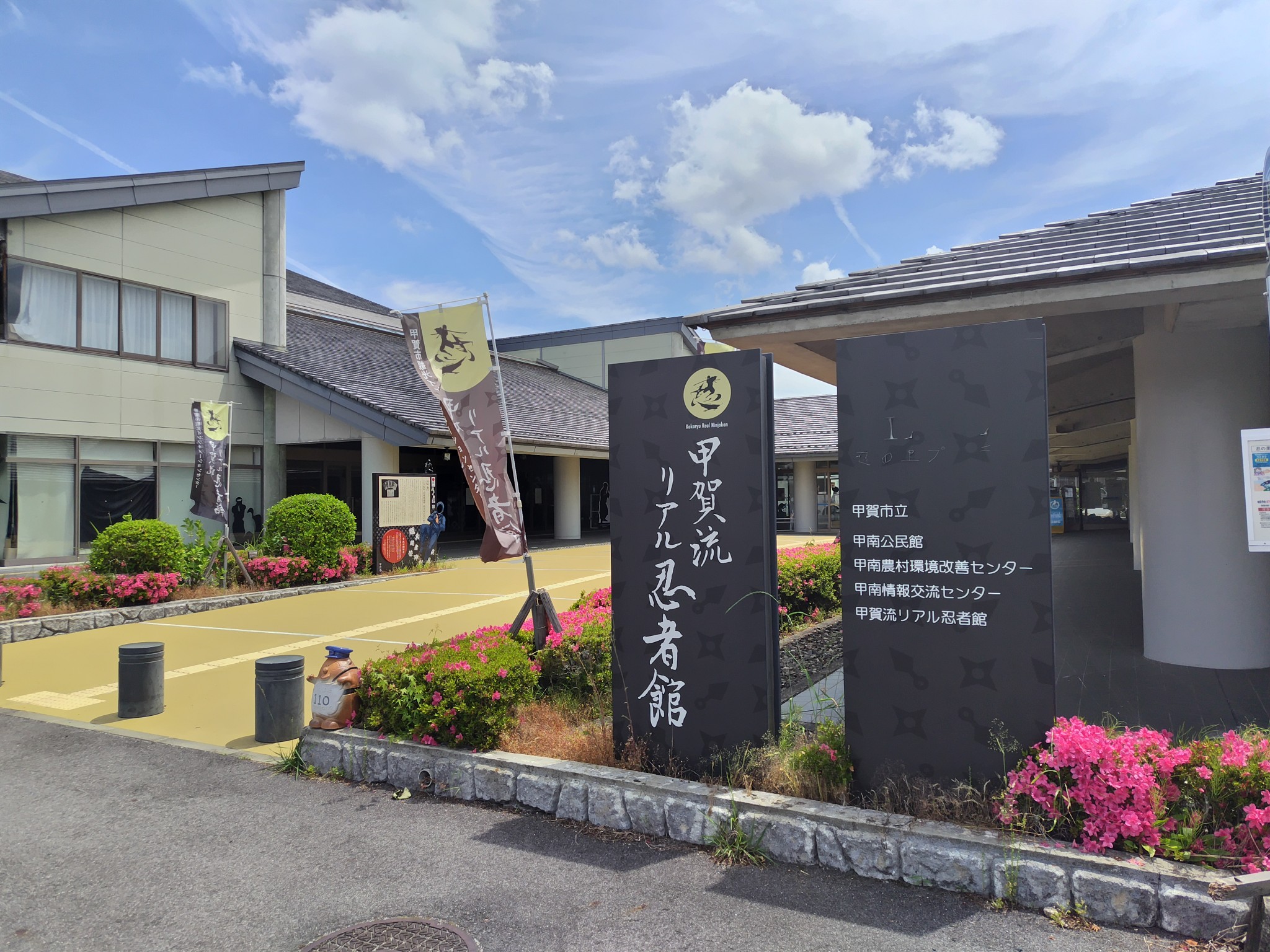 甲賀流リアル忍者館