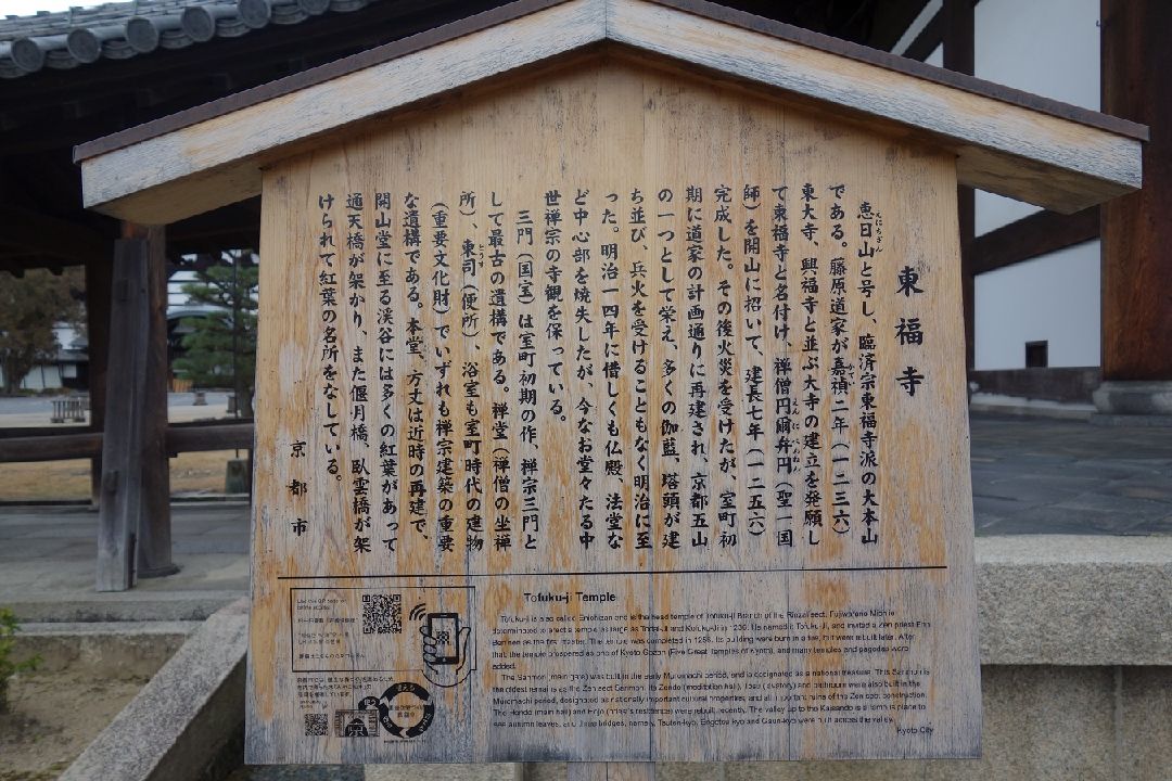 東福寺の説明