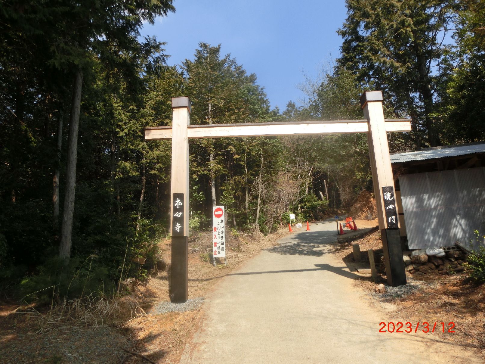 ７．本山寺鳥居