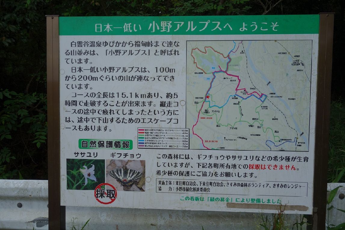 ８．小野アルプスも案内板