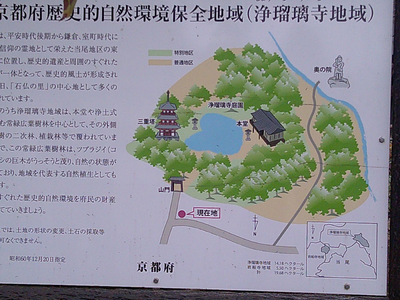 ２０．浄瑠璃寺案内図