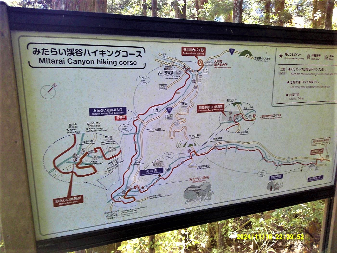 7．みたらい渓谷案内板