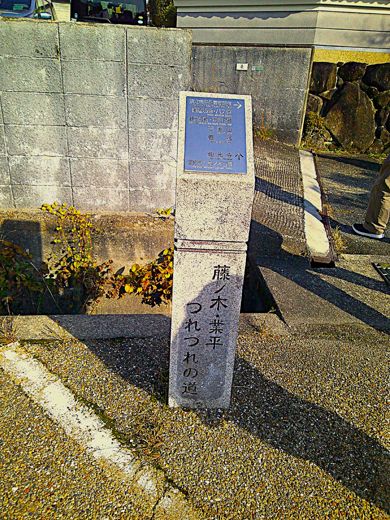 １２．つれづれの道道標