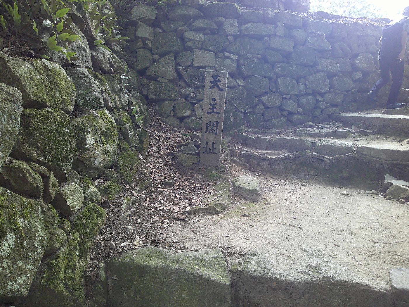 ９．天守閣址