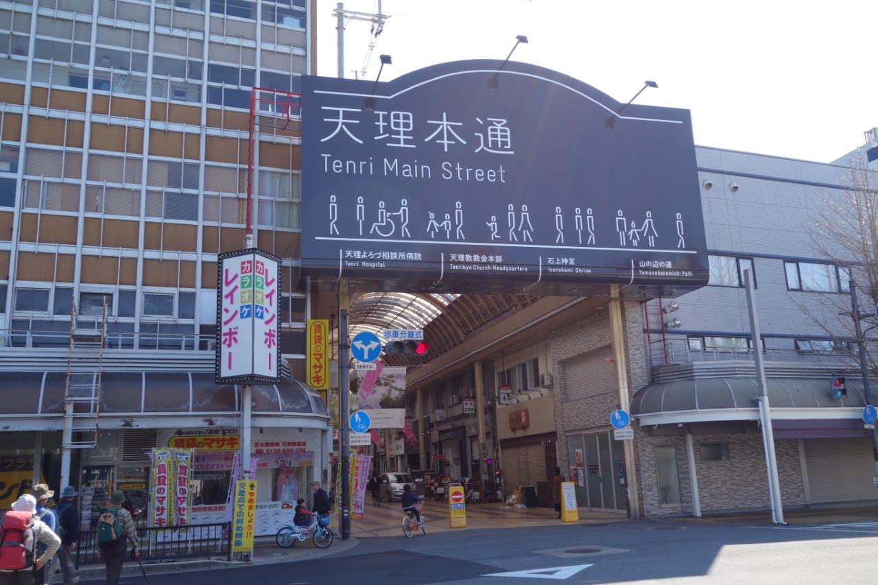 4. 先ず、天理本通を通り抜ける