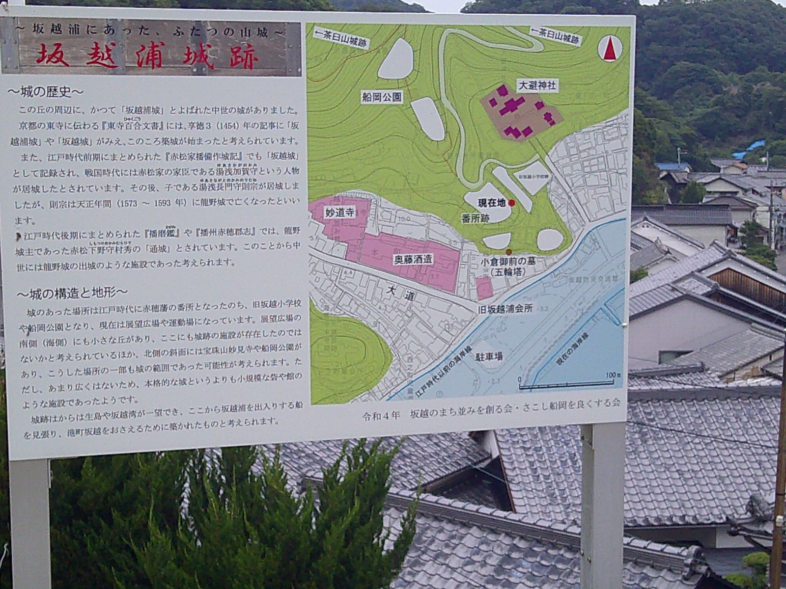 ２２．坂越浦城跡