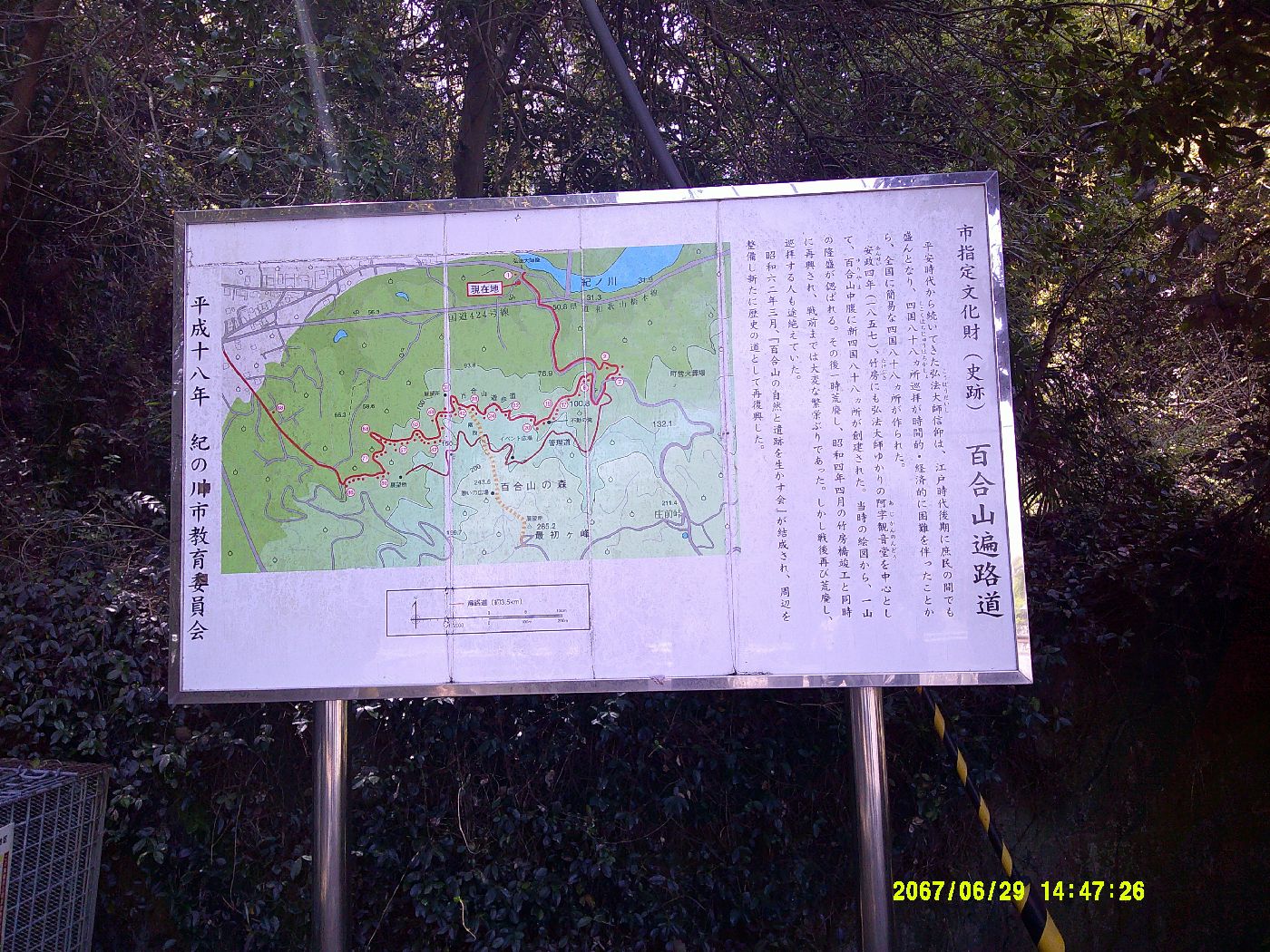 １０．百合山遍路道案内板