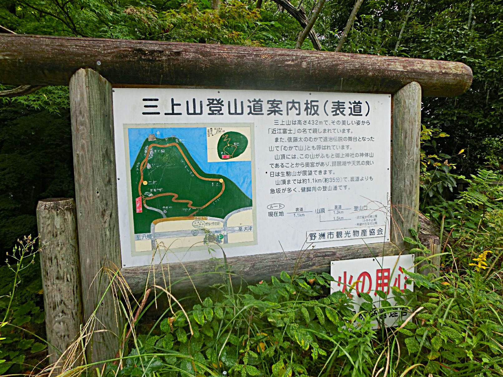 ３．三上山表登山道案内板