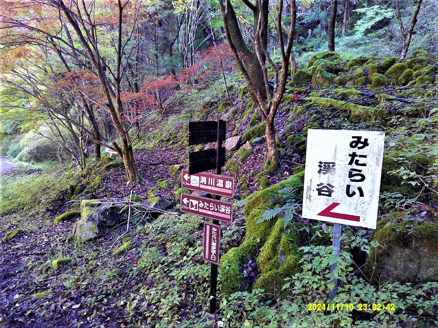 １６．みたらい渓谷への標識