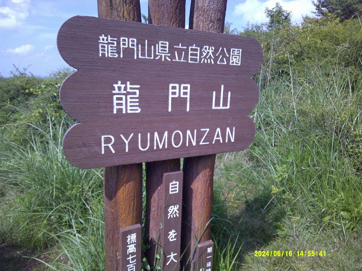 １１．龍門山山頂