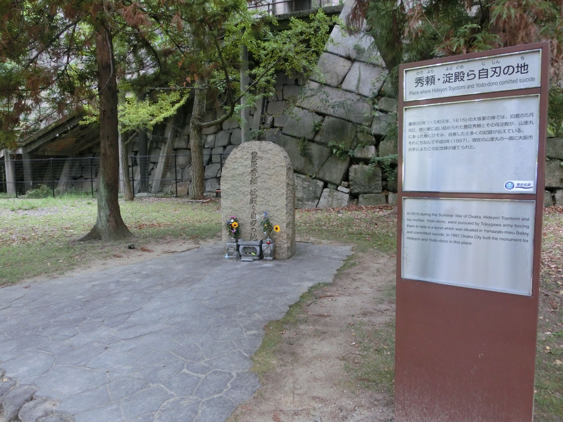 秀頼・淀殿ら自刃の地