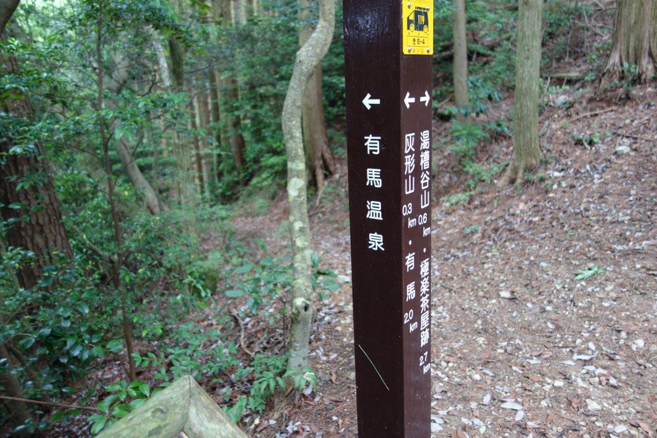 17. 灰形山と湯槽谷山の間のエスケープルート（ここから下山）