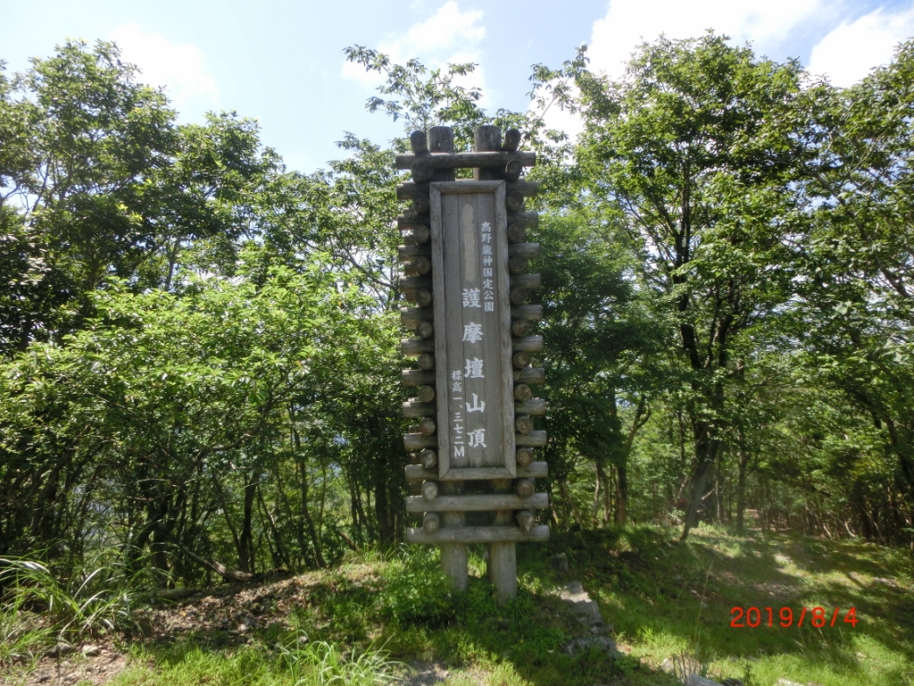 ８．護摩壇山山頂