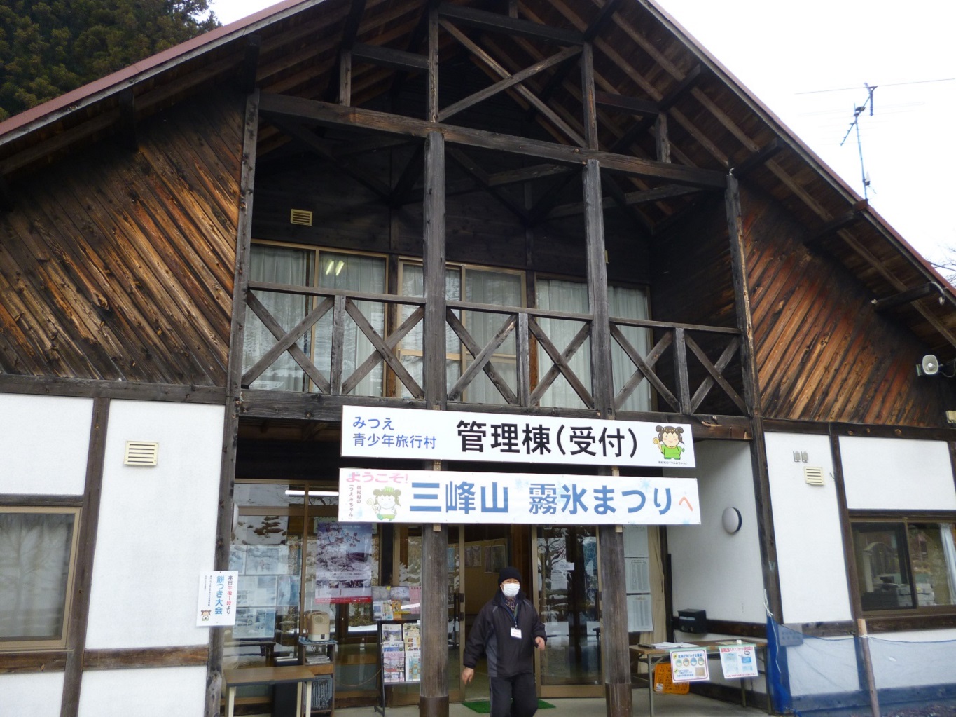 1. 起点のみつえ青少年旅行村