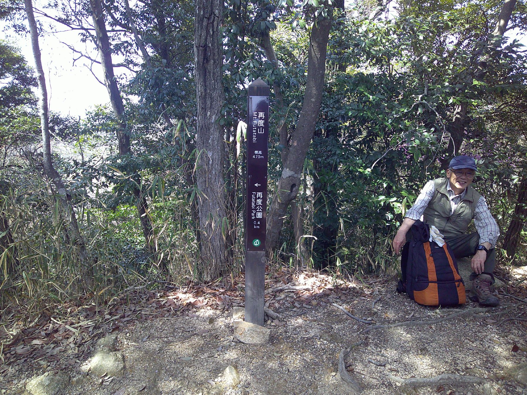 17.再度山山頂到着