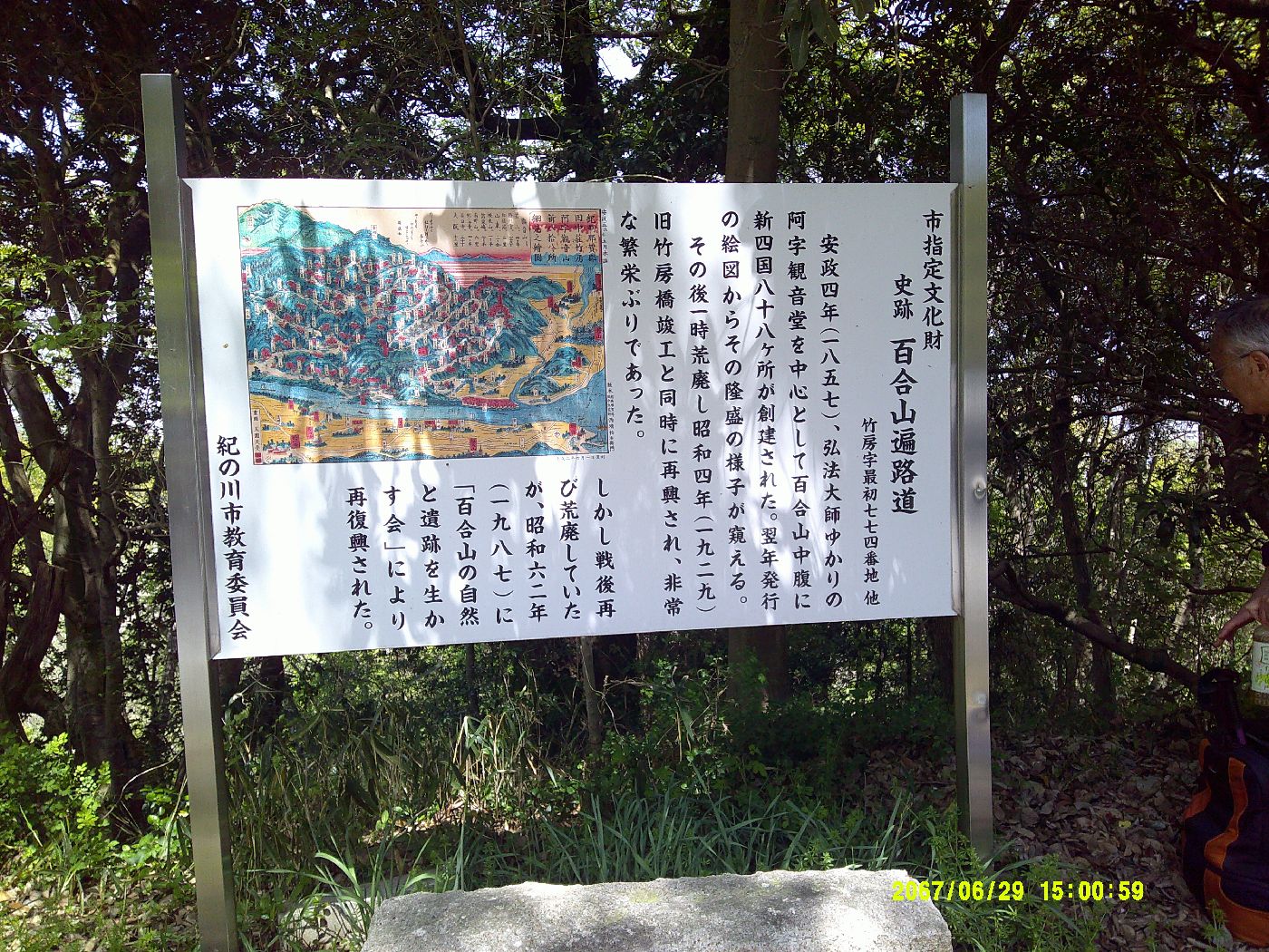 １１．百合山遍路道説明板