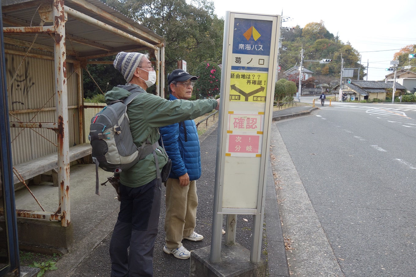 17. 葛の口に到着。ここからバス道路を歩く
