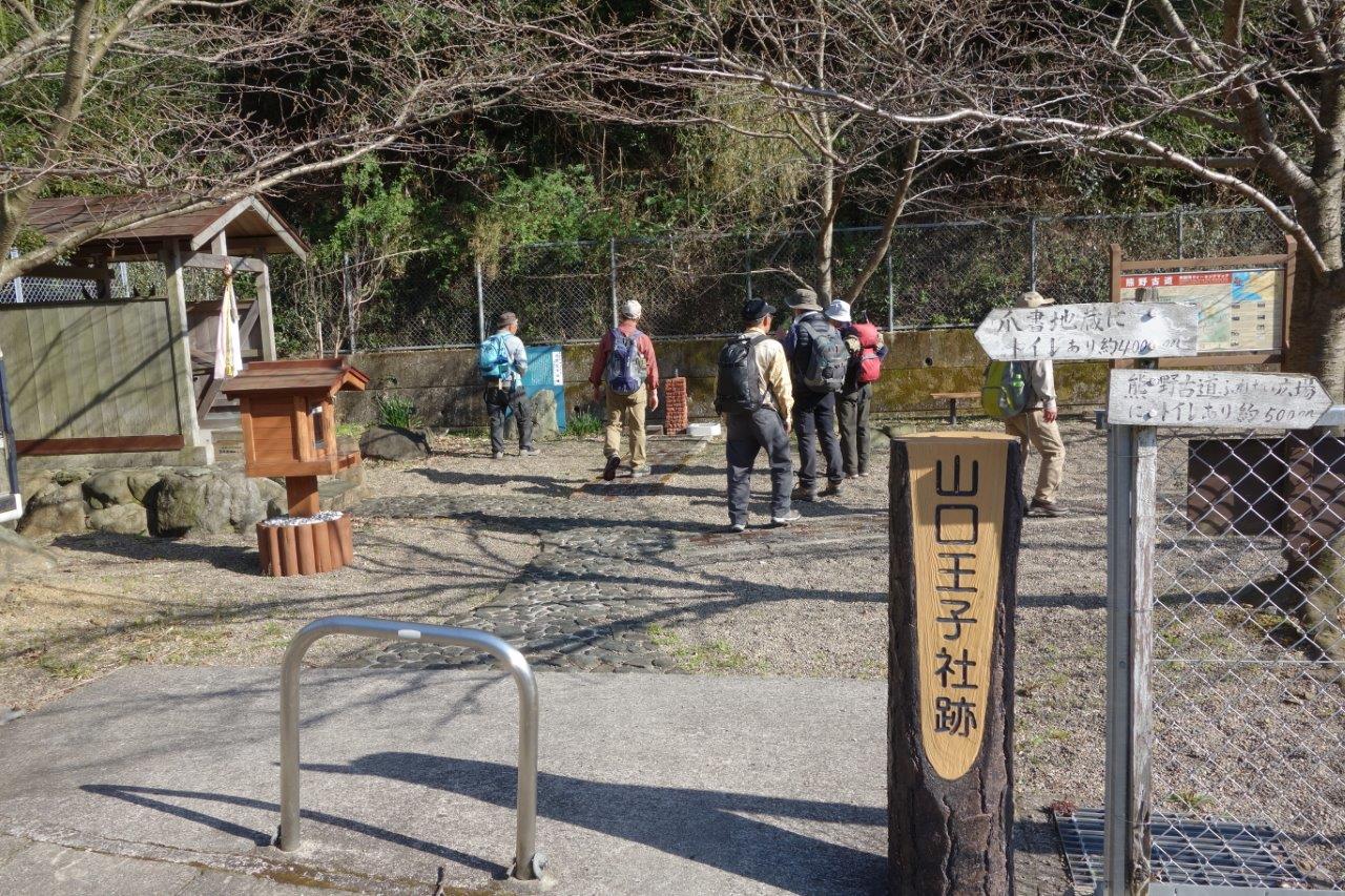 32. 山口王子跡に到着