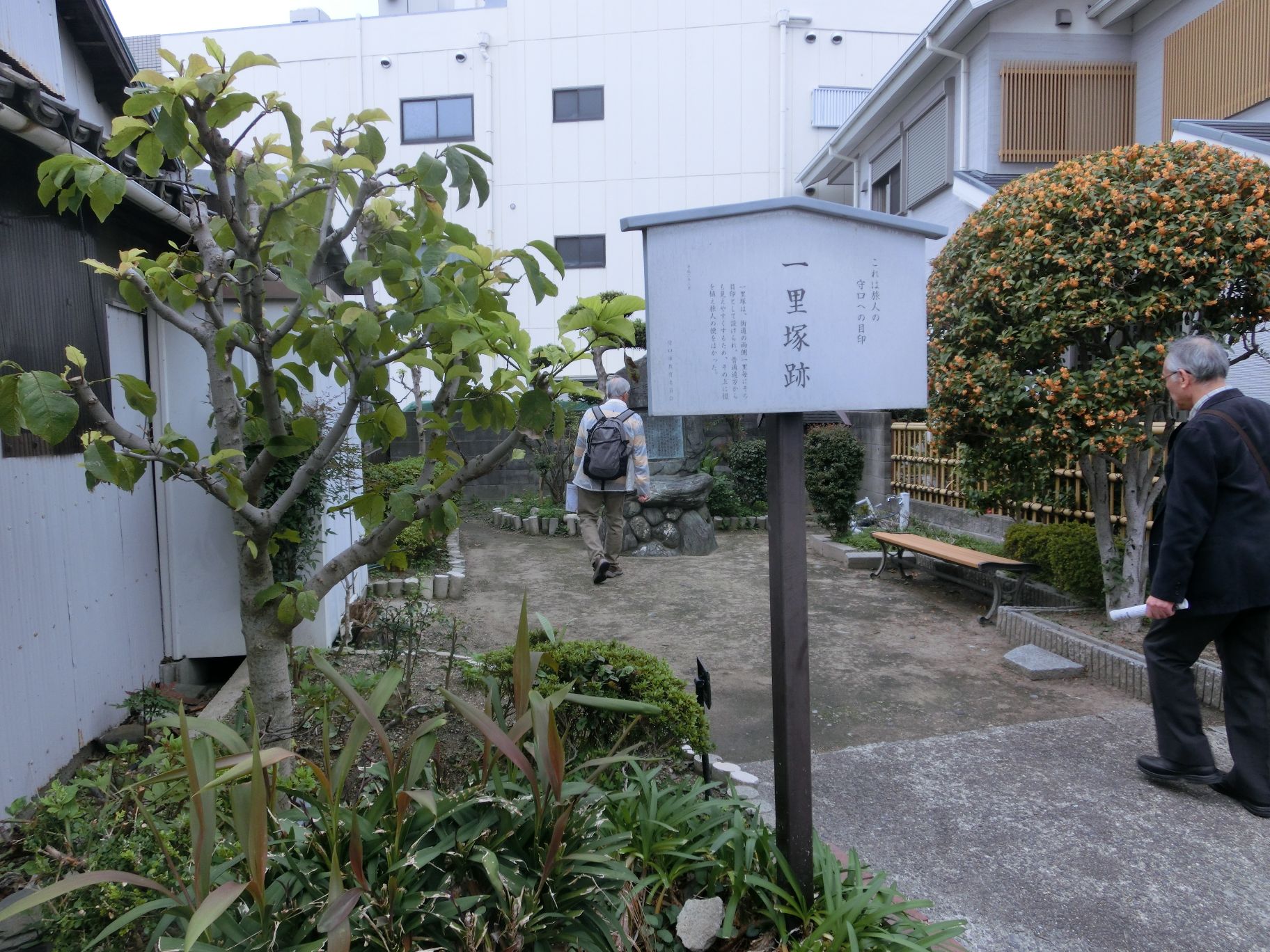 一里塚跡