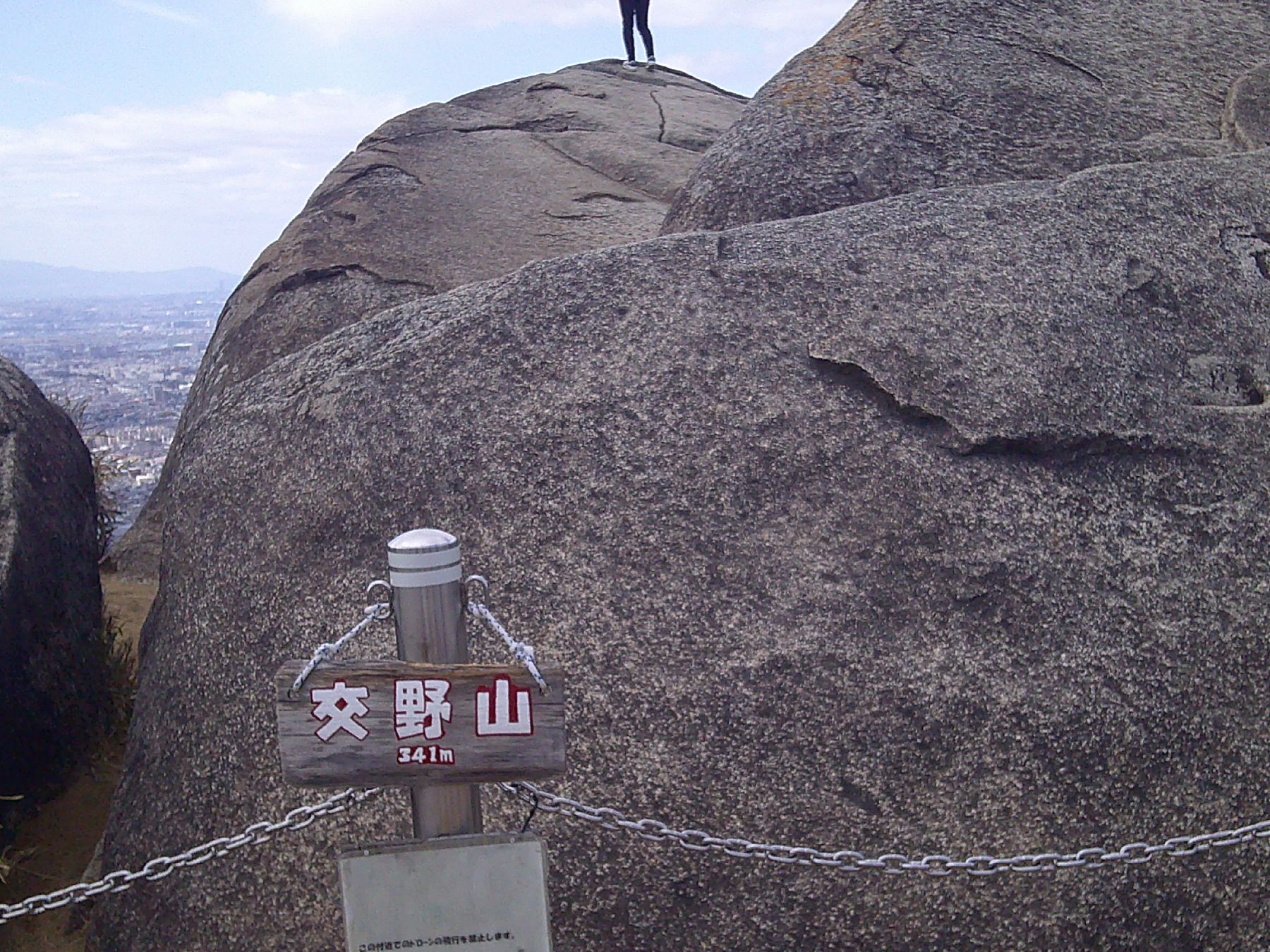 １３．交野山山頂到着
