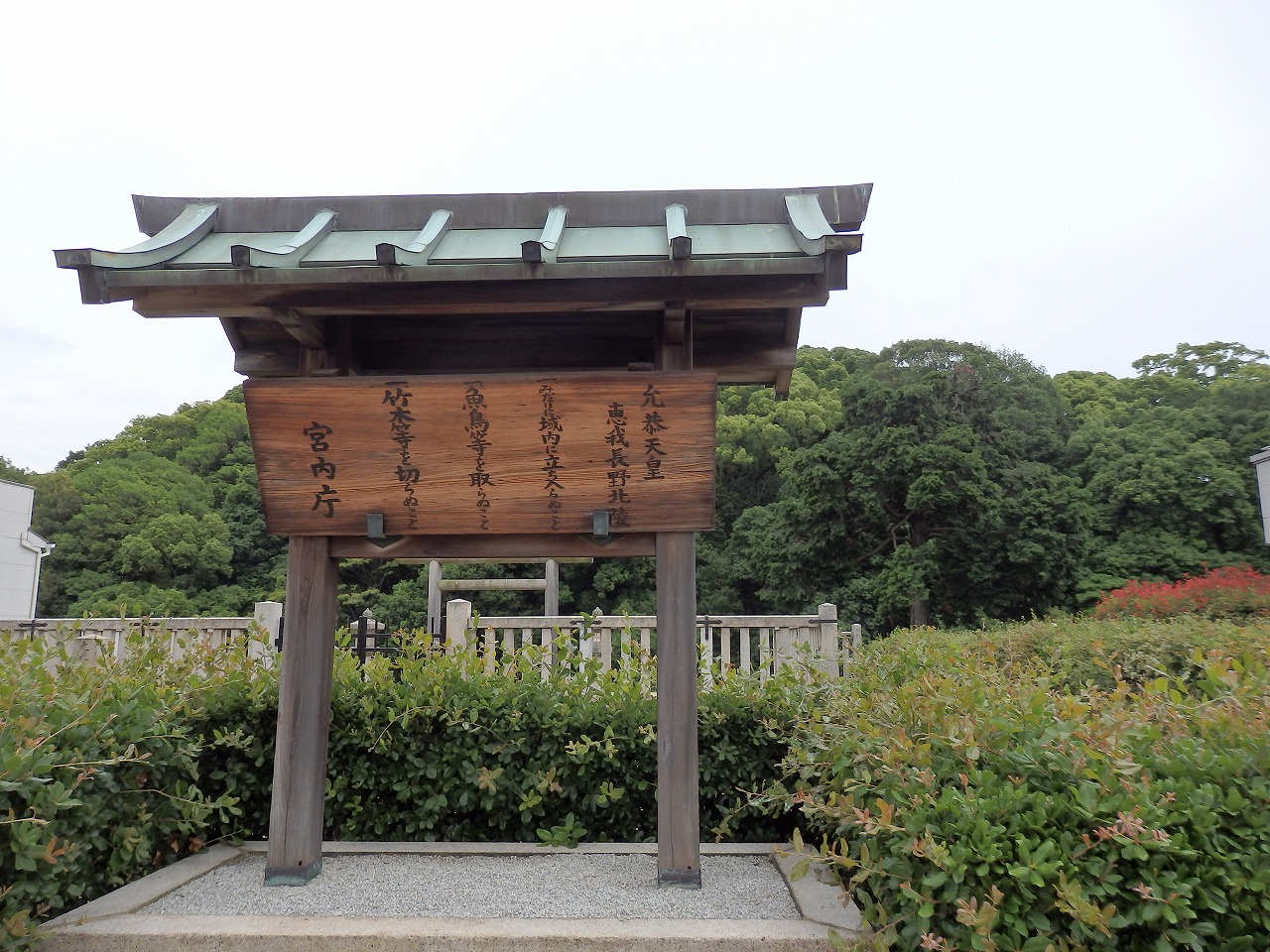 ④允堯天皇陵参詣の宮内庁注意事項