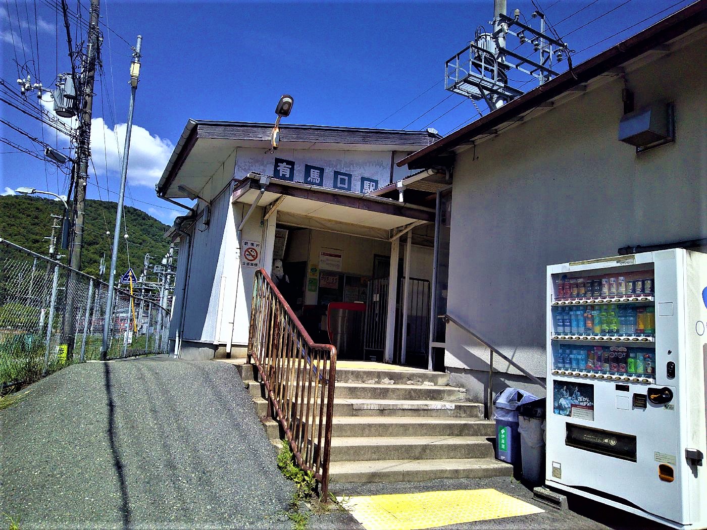 １９．有馬口駅到着