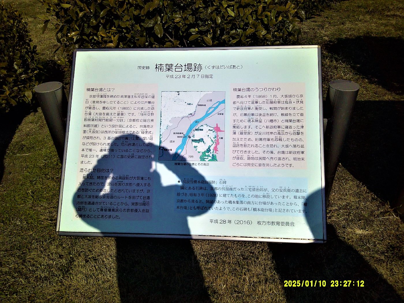 １．樟葉台場跡説明版