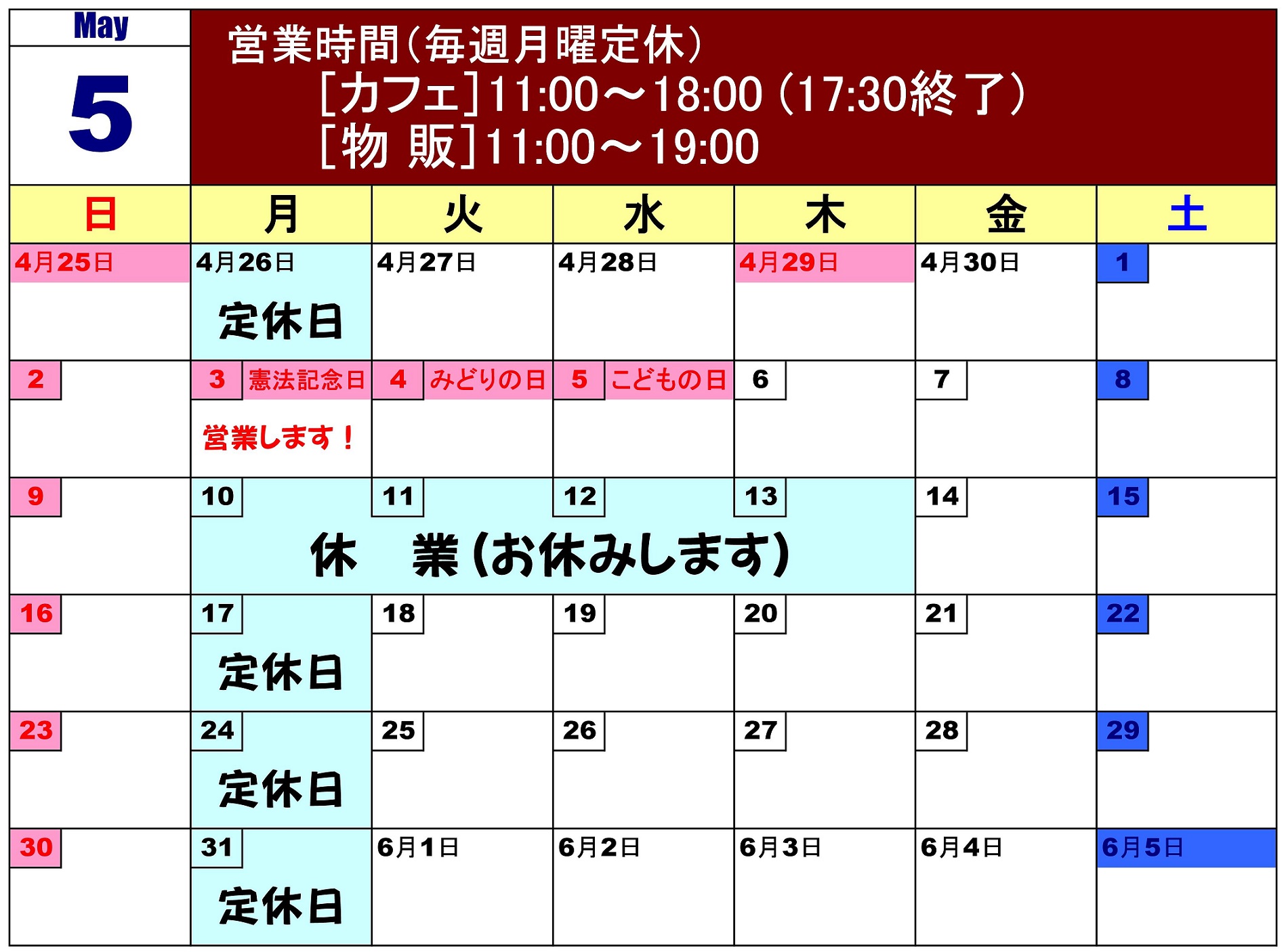 緊急事態宣言下の営業について（2021年4月～5月）