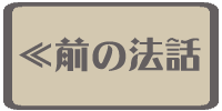 施餓鬼の話