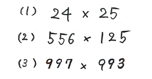 計算ミスを減らす方法 ㊦