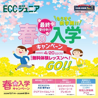 新規生募集中！