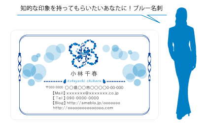 知的な印象の青色名刺