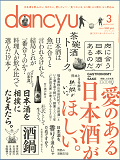 プレジデント社 dancyu