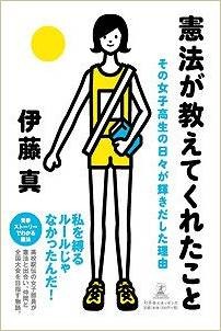 『憲法が教えてくれたこと』(幻冬舎ルネッサンス)