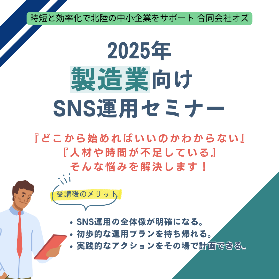 3/5（水）製造業がおさえておくべきSNS運用の基礎