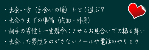 出会い方をどう選ぶ?