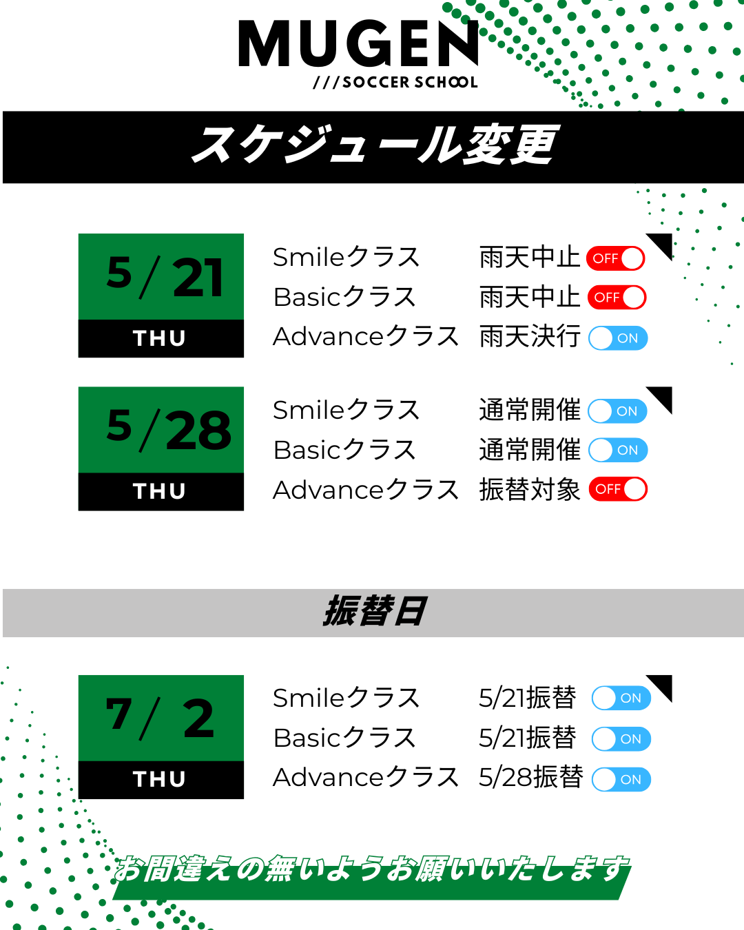 本日5/21(木)のスクールについて