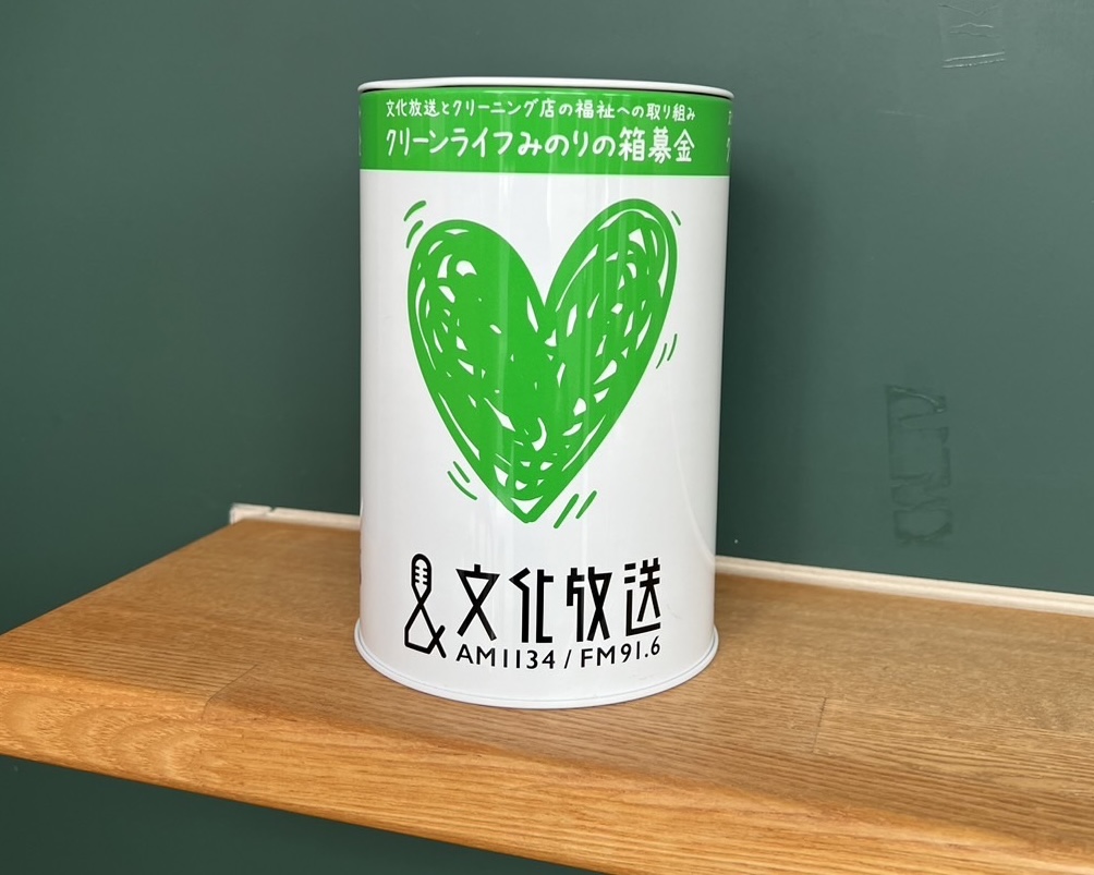 みのりの箱募金