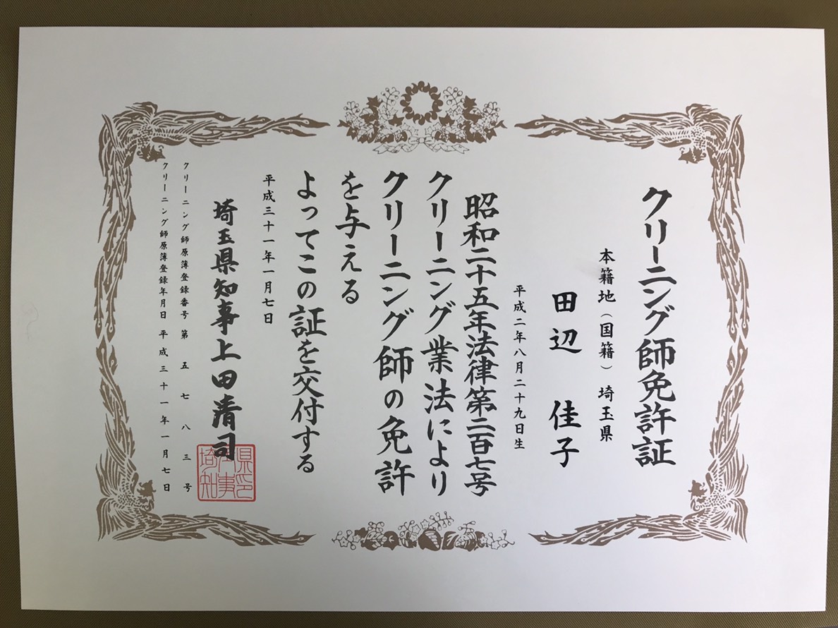 スタッフ全員がクリーニング師です