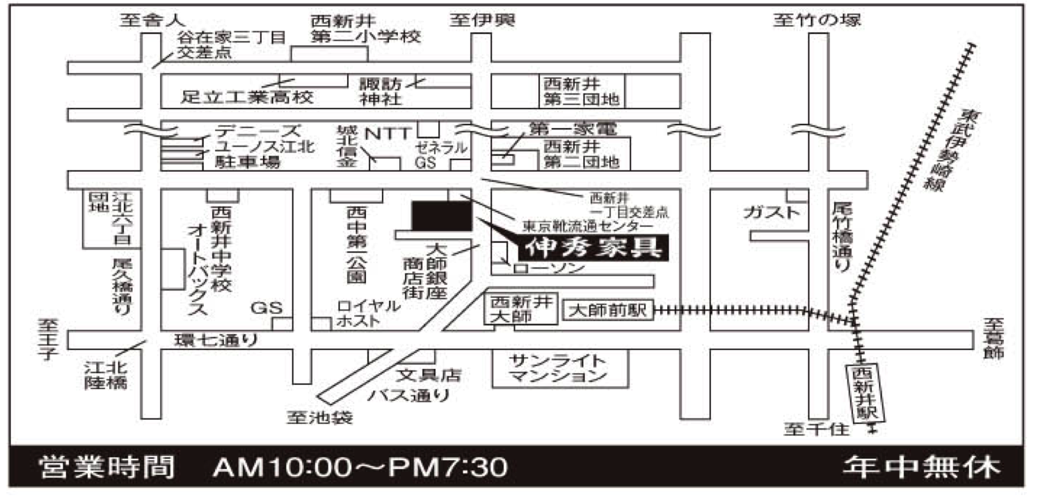 有限会社伸秀家具