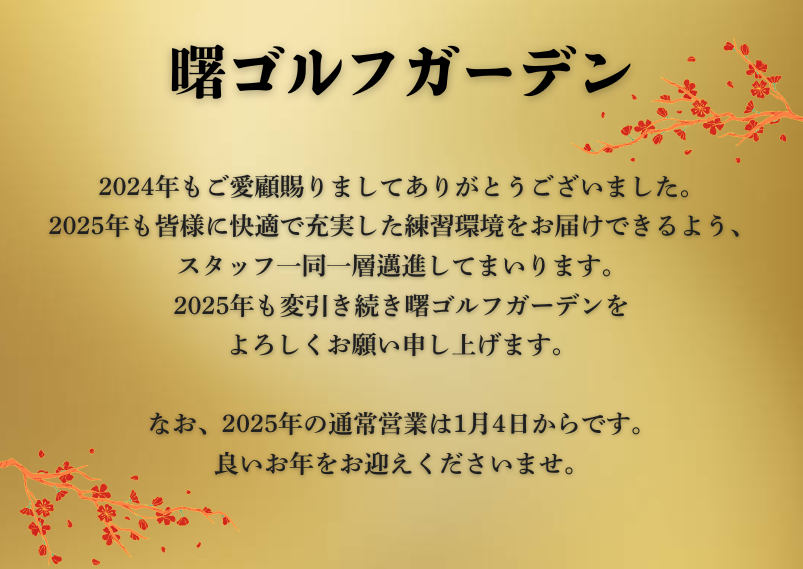 あけましておめでとうございます
